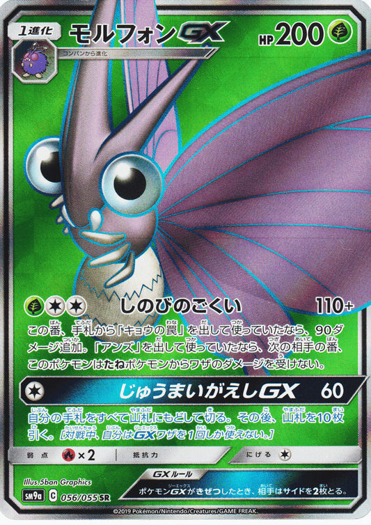 Venomoth GX 056/055 SR | SM9a