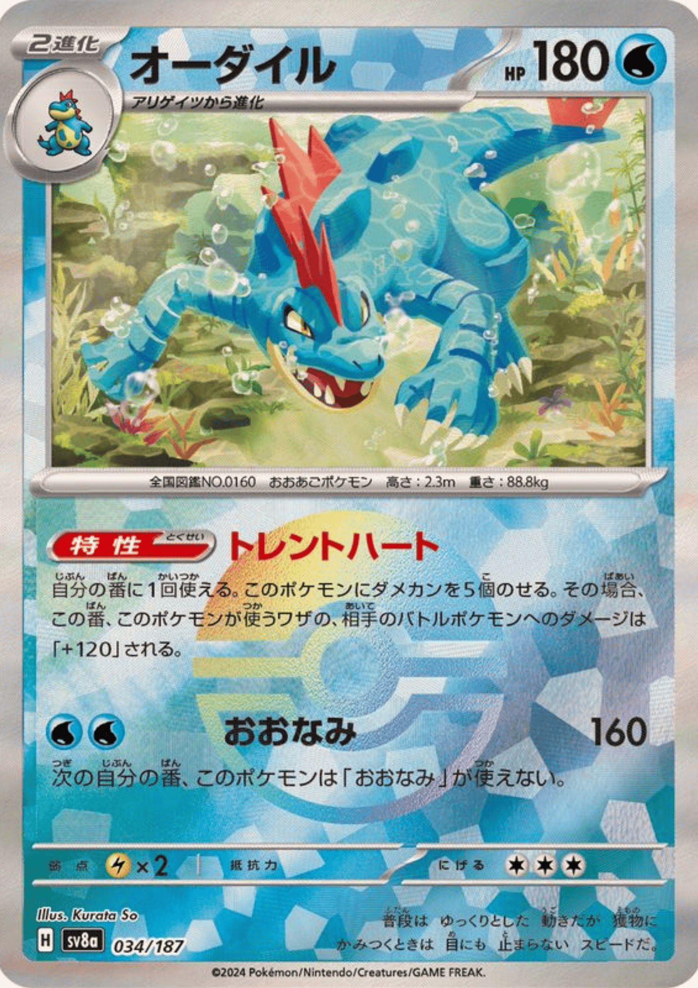 Feraligatr 034/187 (Monster Ball Reverse) | SV8a Terastal Festival