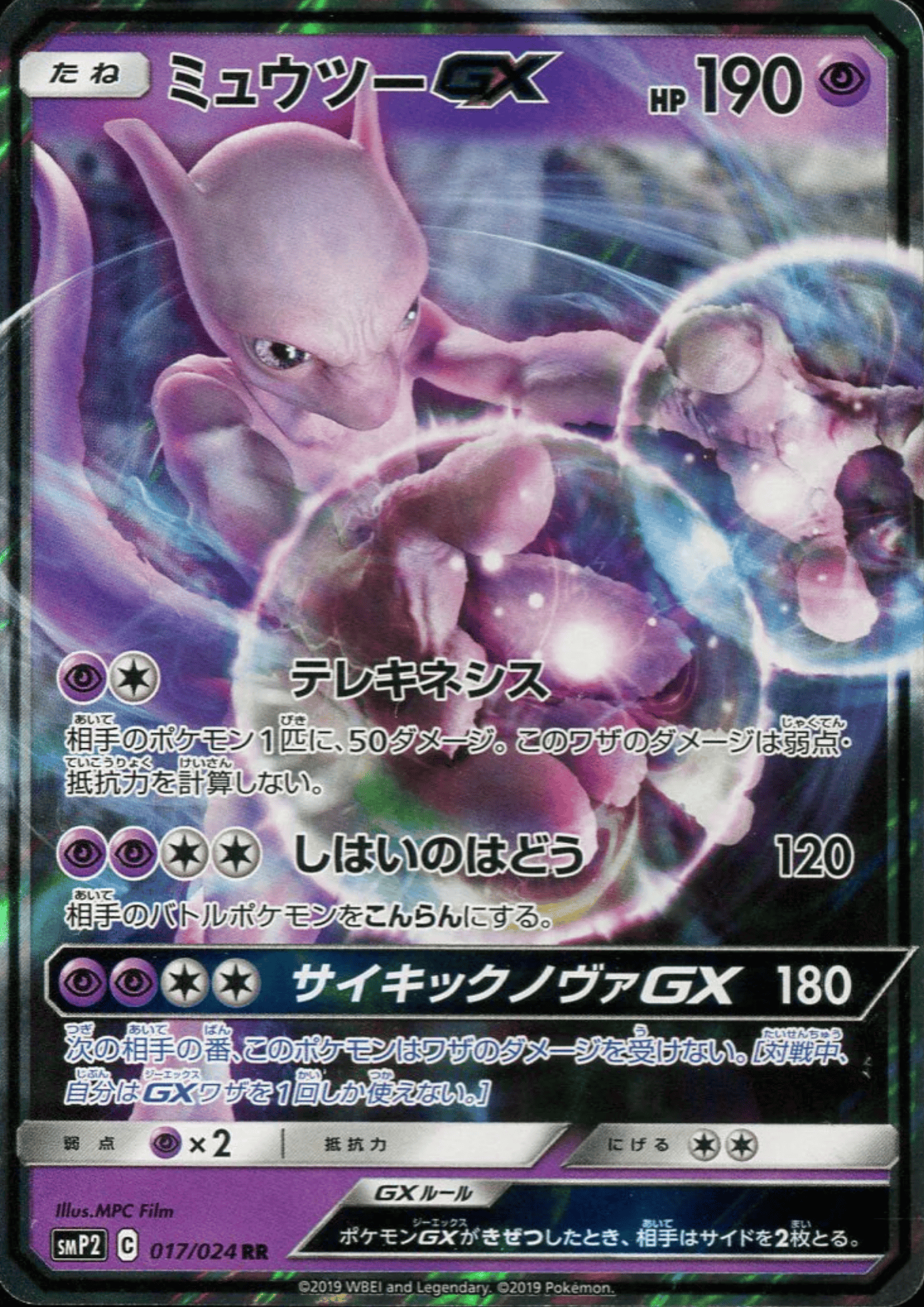 Mewtwo GX 017/024 RR | Detective Pikachu smP2