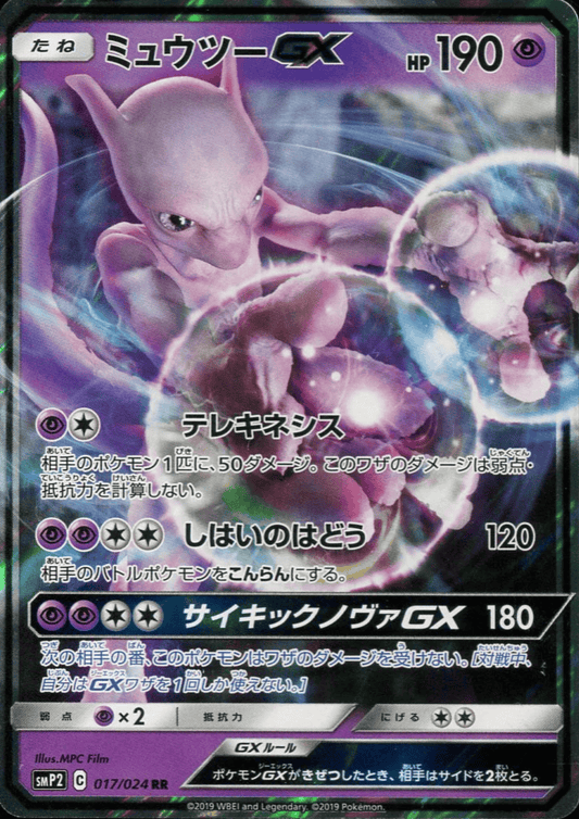 Mewtwo GX 017/024 RR | Detective Pikachu smP2