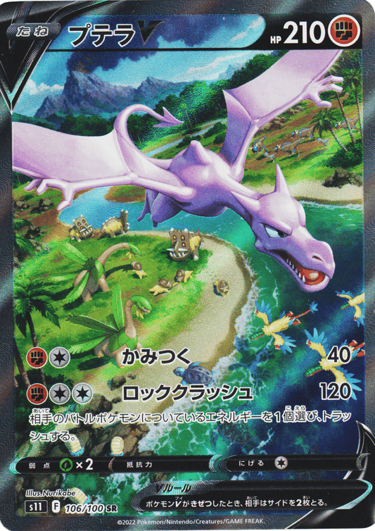 Aerodactyl V 106/100 SR | S11