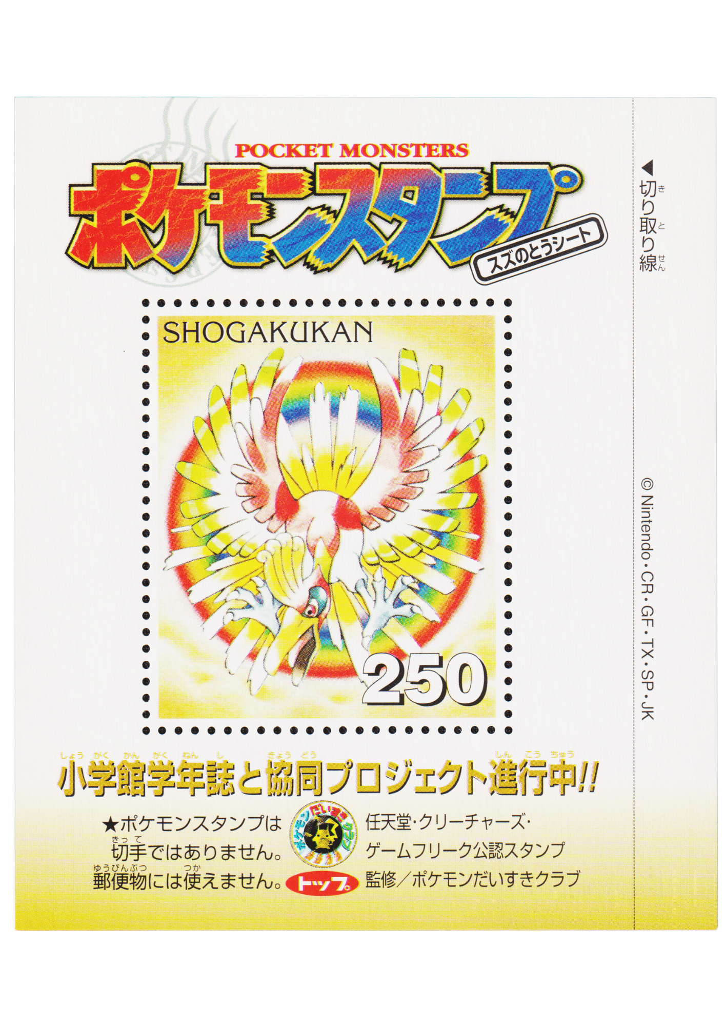 Tin Tower sheet | Pokemon Stamp
