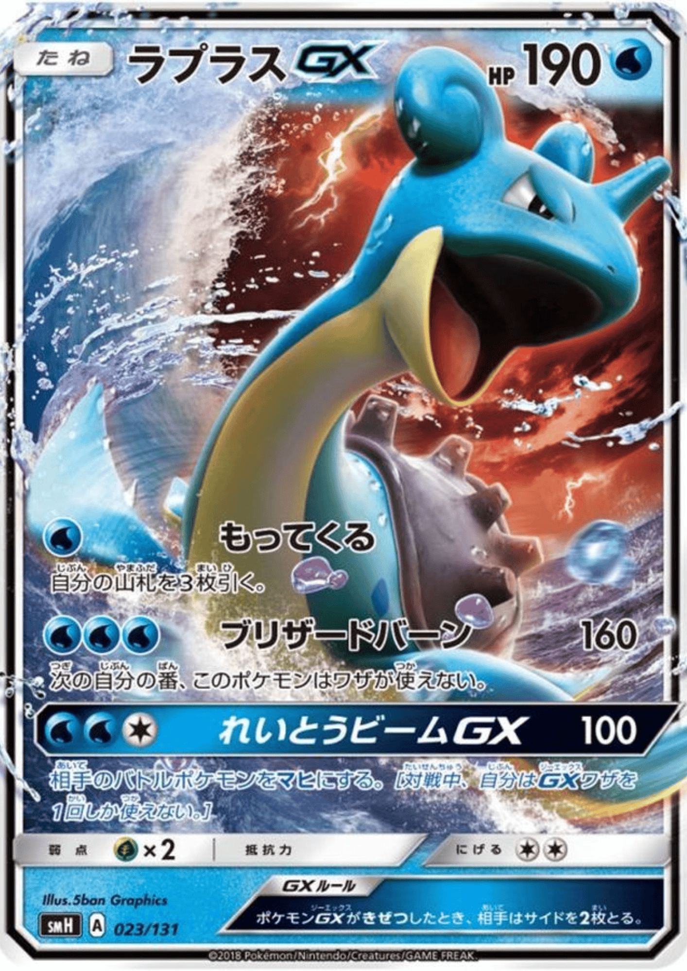 Lapras GX 023/131  | smH Water Starter Deck