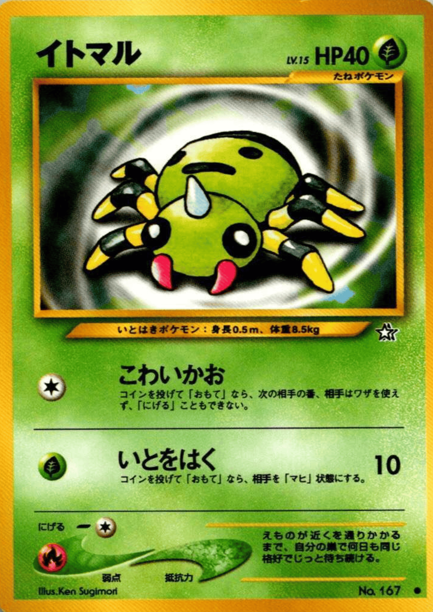 Spinarak No.167 | Neo Genesis