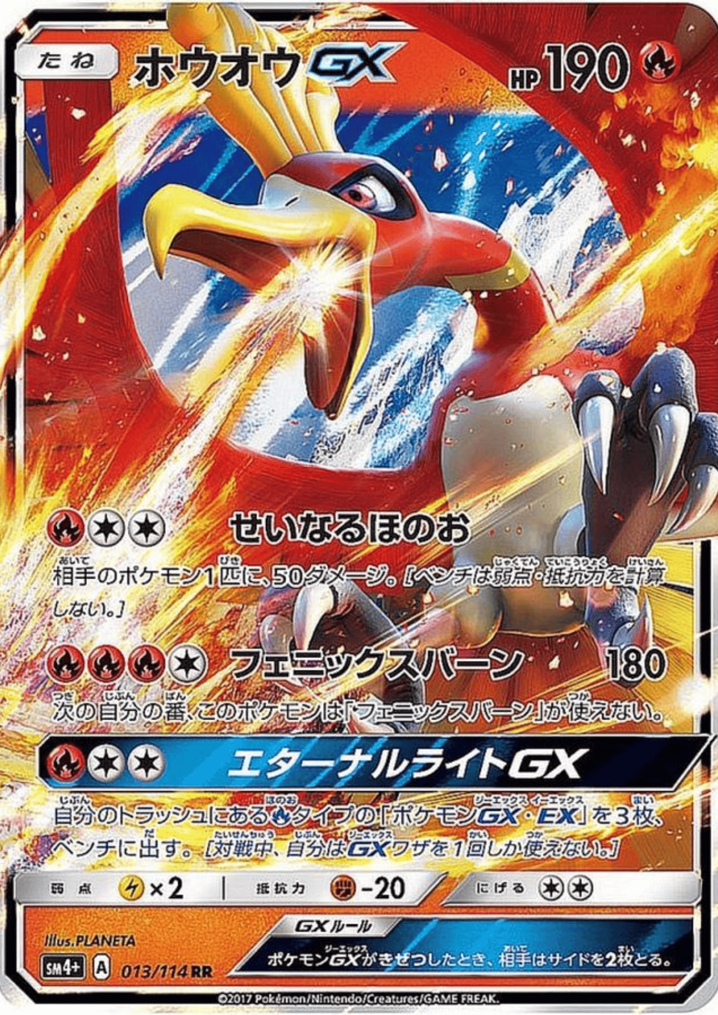 Ho-Oh GX 013/114 RR  | sm4+GX Battle Boost