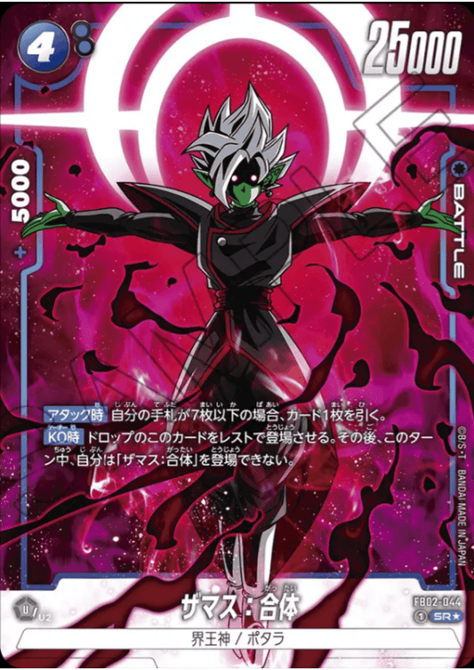 Zamasu : Fused ( Parallel ) FB02-044 SR | BLAZING AURA