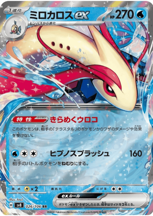 Milotic ex 026/106 RR | SV8 Super Electric Breaker