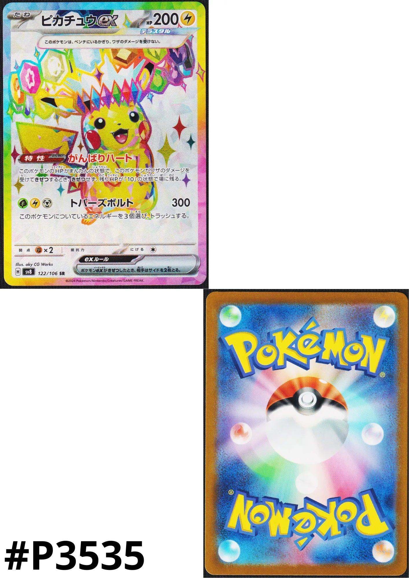 pokemon super electric breaker most valuable cards Pikachu ex 122/106 SR