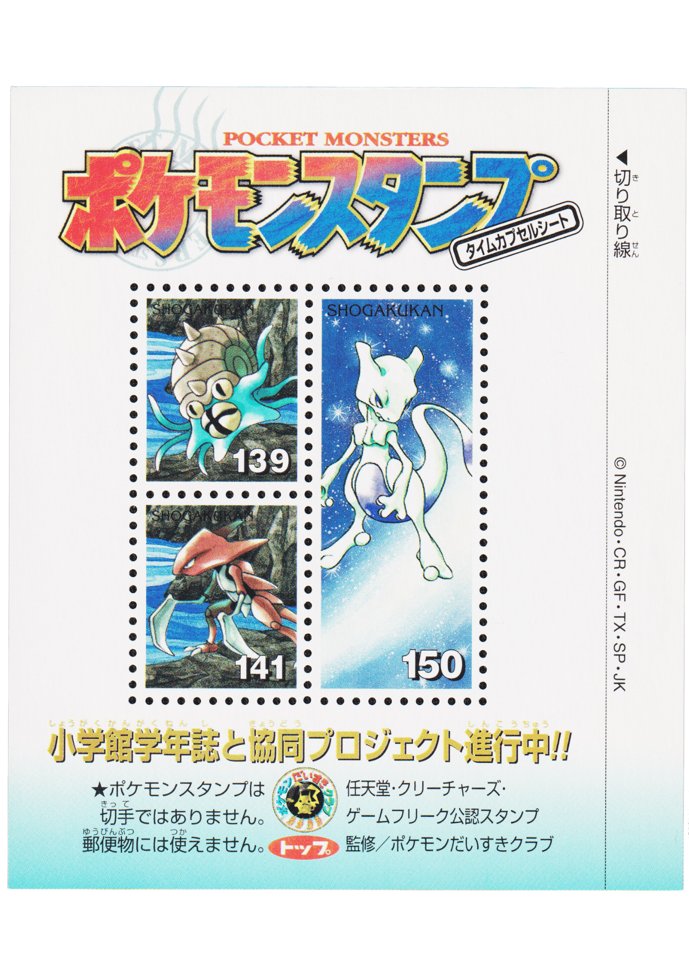 Time Capsule sheet | Pokemon Stamp