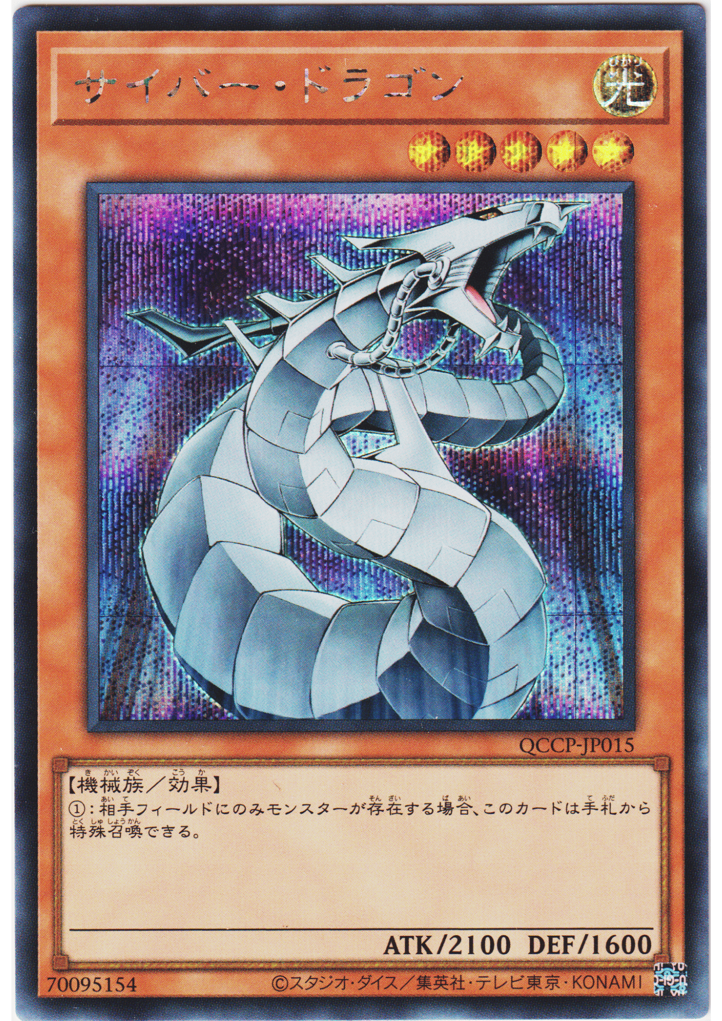 Cyber Dragon QCCP-JP015 | Quarter Century Chronicle side:Pride