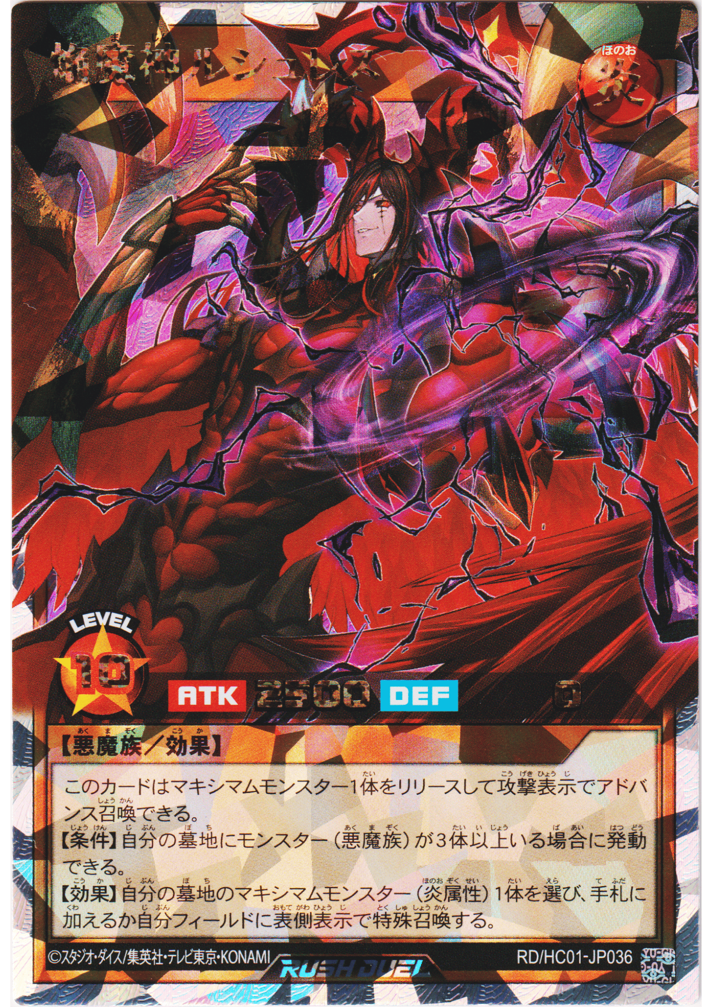 Blaze Fiend Overlord Luciless RD/HC01-JP036 | High-Grade Collection