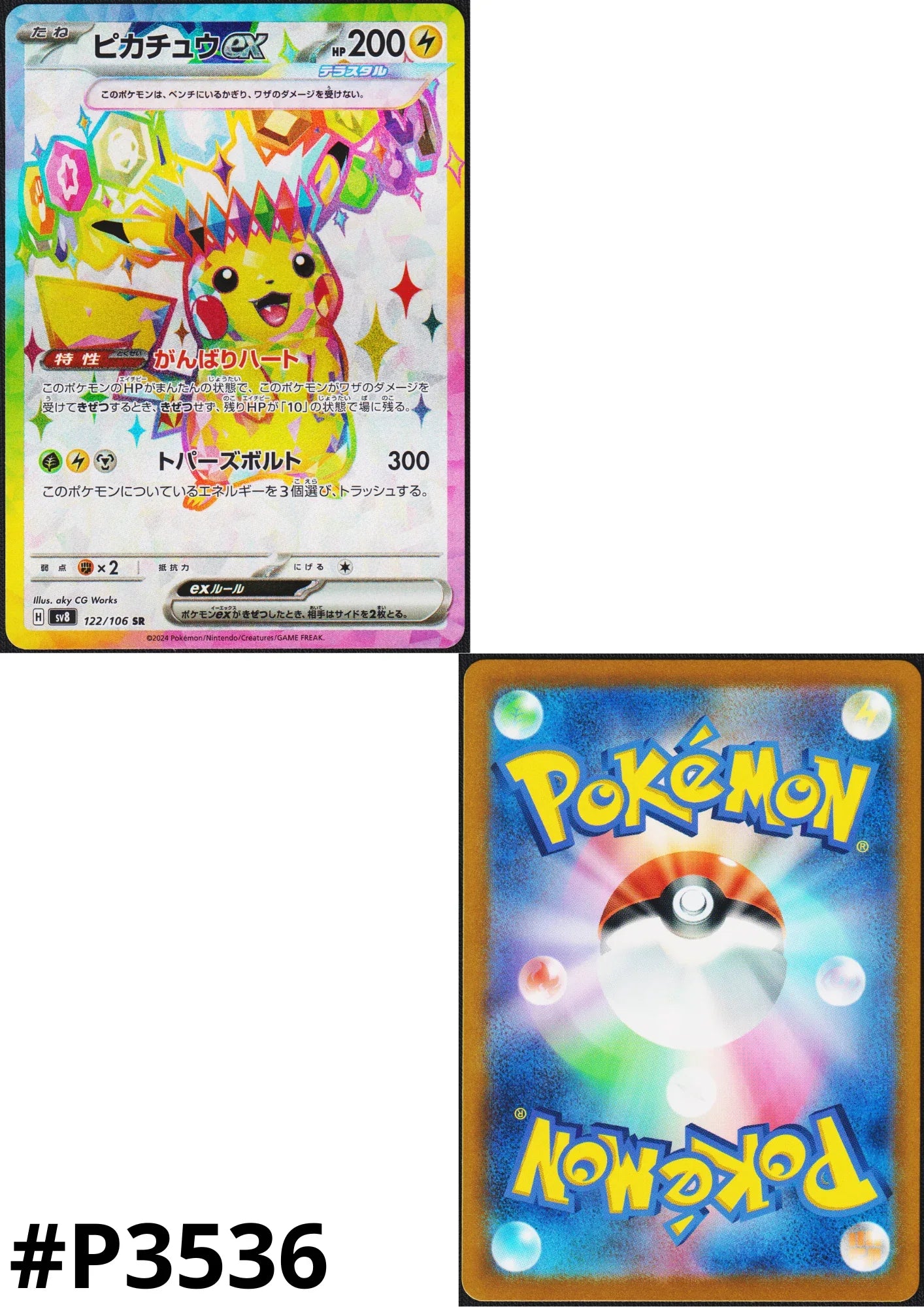 Pikachu ex 122/106 SR | SV8 Super Electric Breaker ChitoroShop Pikachu ex 122/106 SR | SV8 Super Electric Breaker ChitoroShop