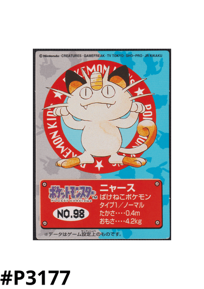 Meowth No.98 | Bandai Pokémon Kid's