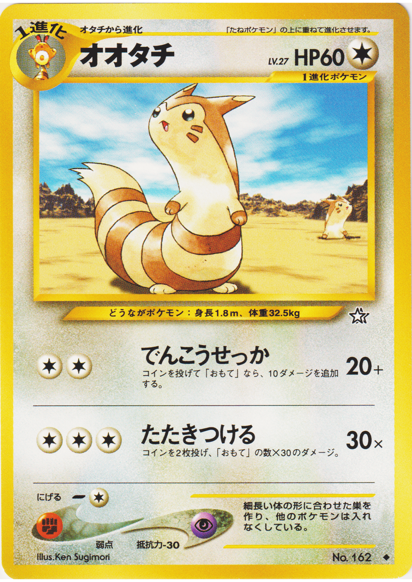 Furret  No.162 | Neo Genesis