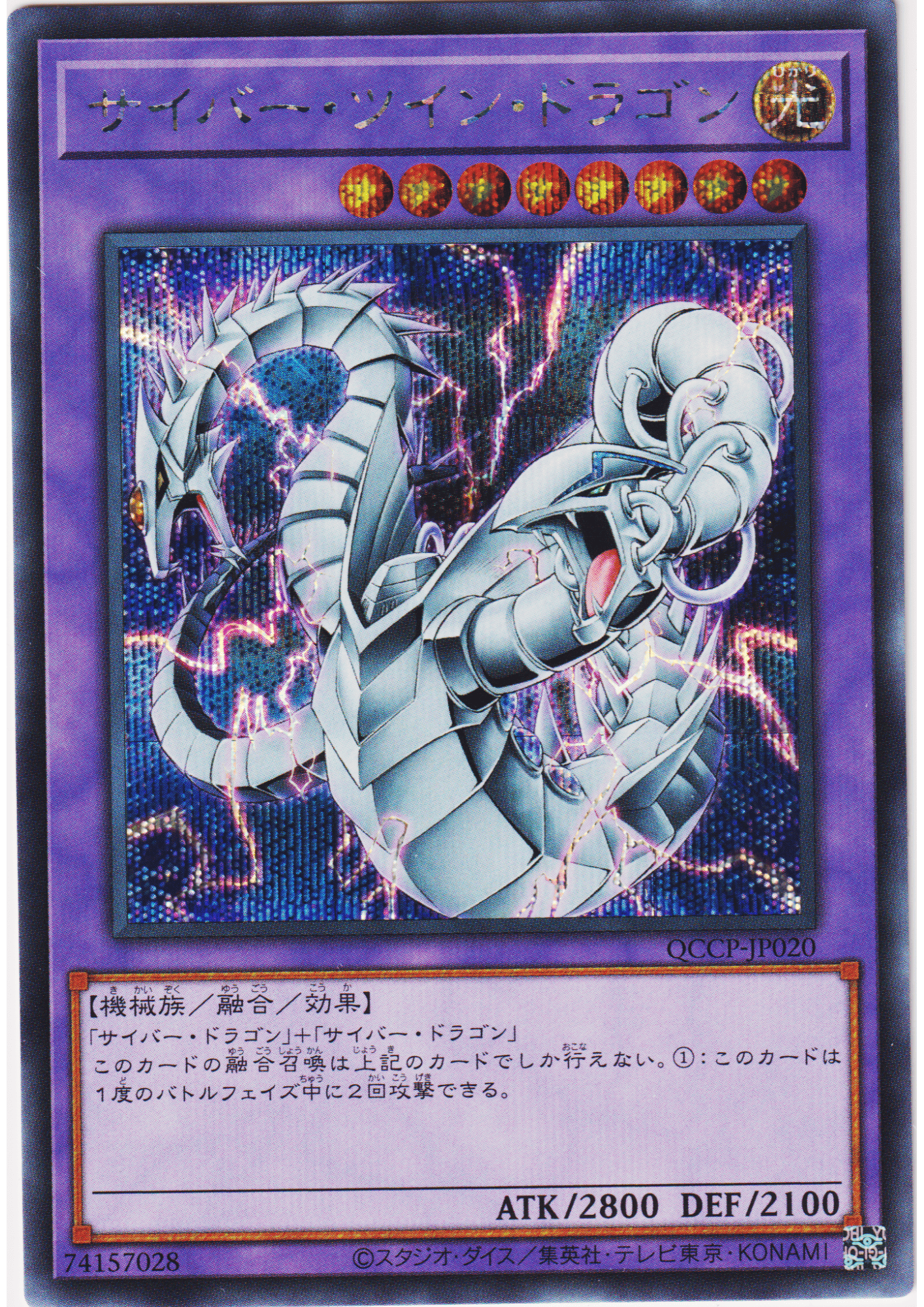 Cyber Twin Dragon QCCP-JP020 | Quarter Century Chronicle side:Pride