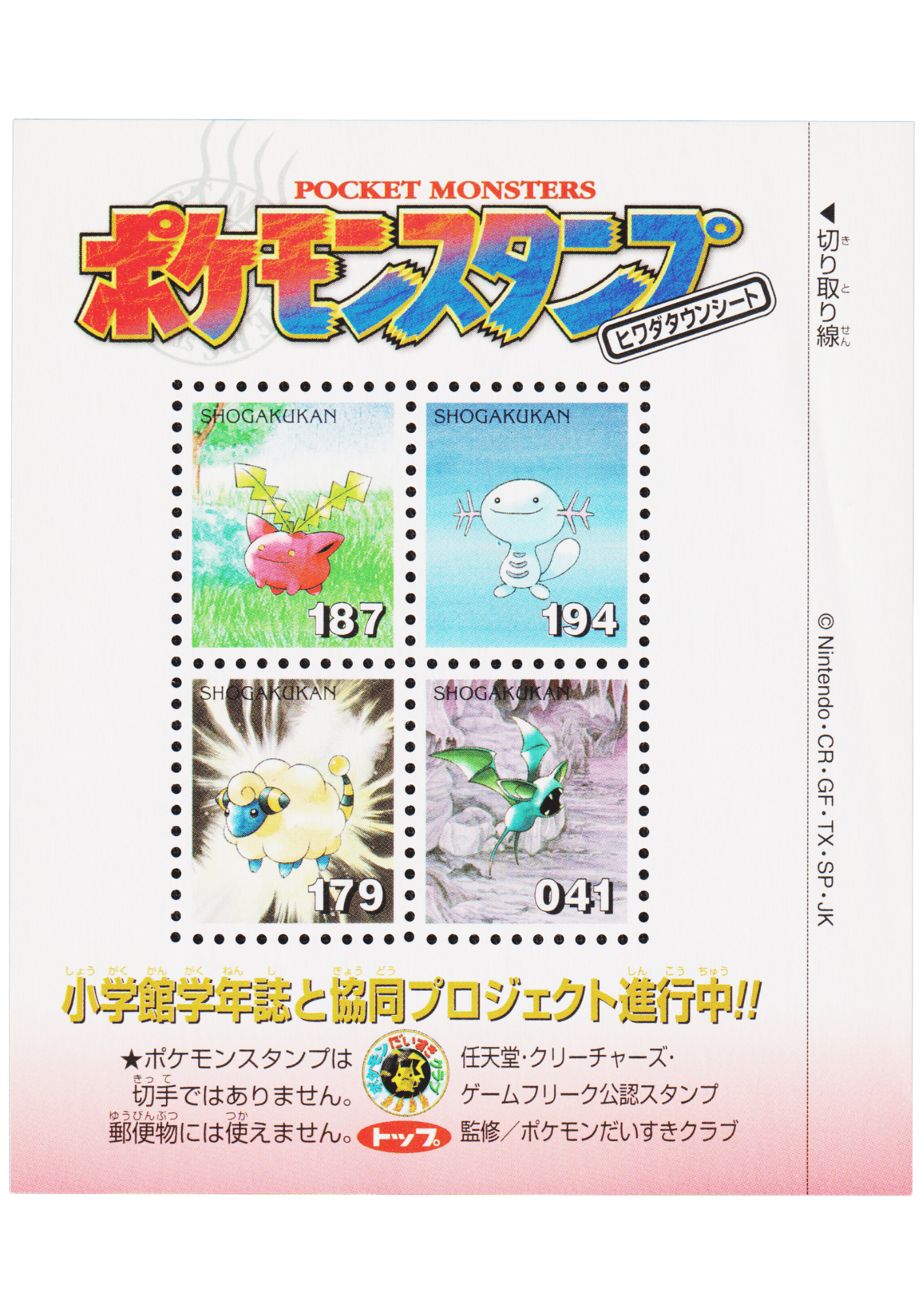 Azalea Town sheet | Pokemon Stamp
