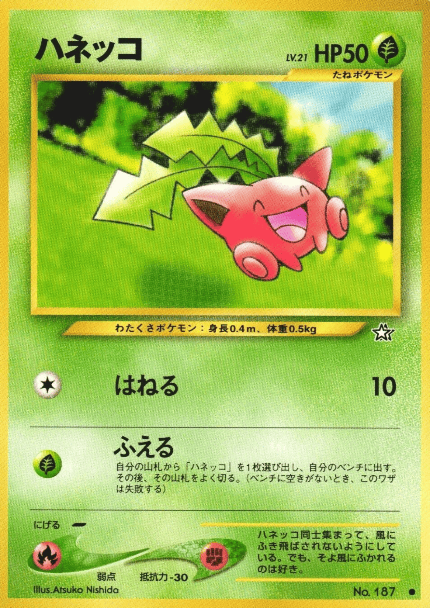 Hoppip No.187 | Neo Genesis