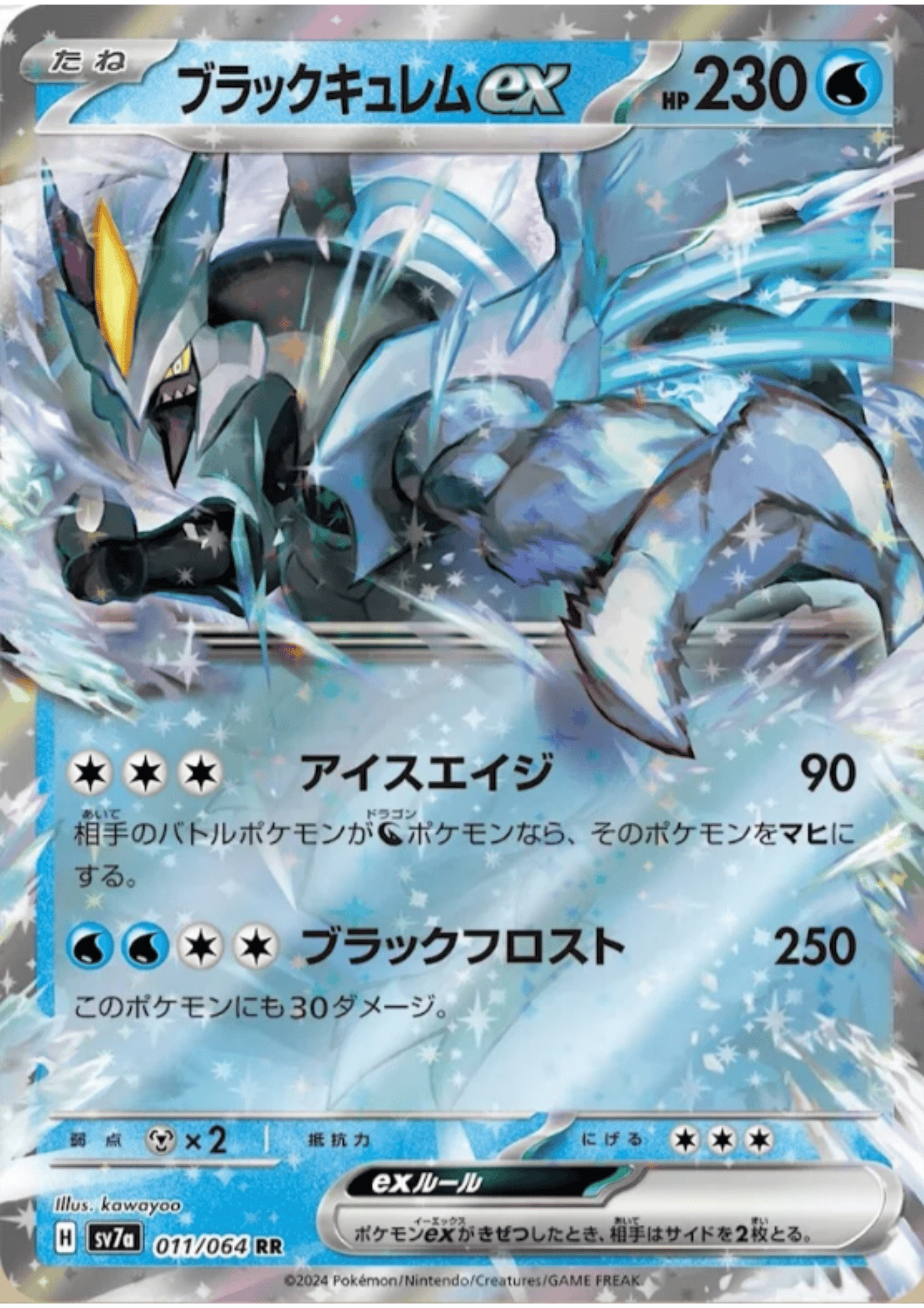 Black Kyurem ex 011/064 RR | SV7a Paradise Dragona