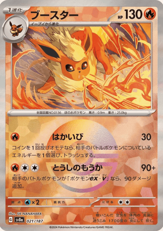 Flareon 021/187 (Monster Ball Reverse) | SV8a Terastal Festival