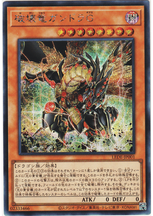 Gandora-G the Dragon of Destruction LEDE-JP001 | Legacy of Destruction