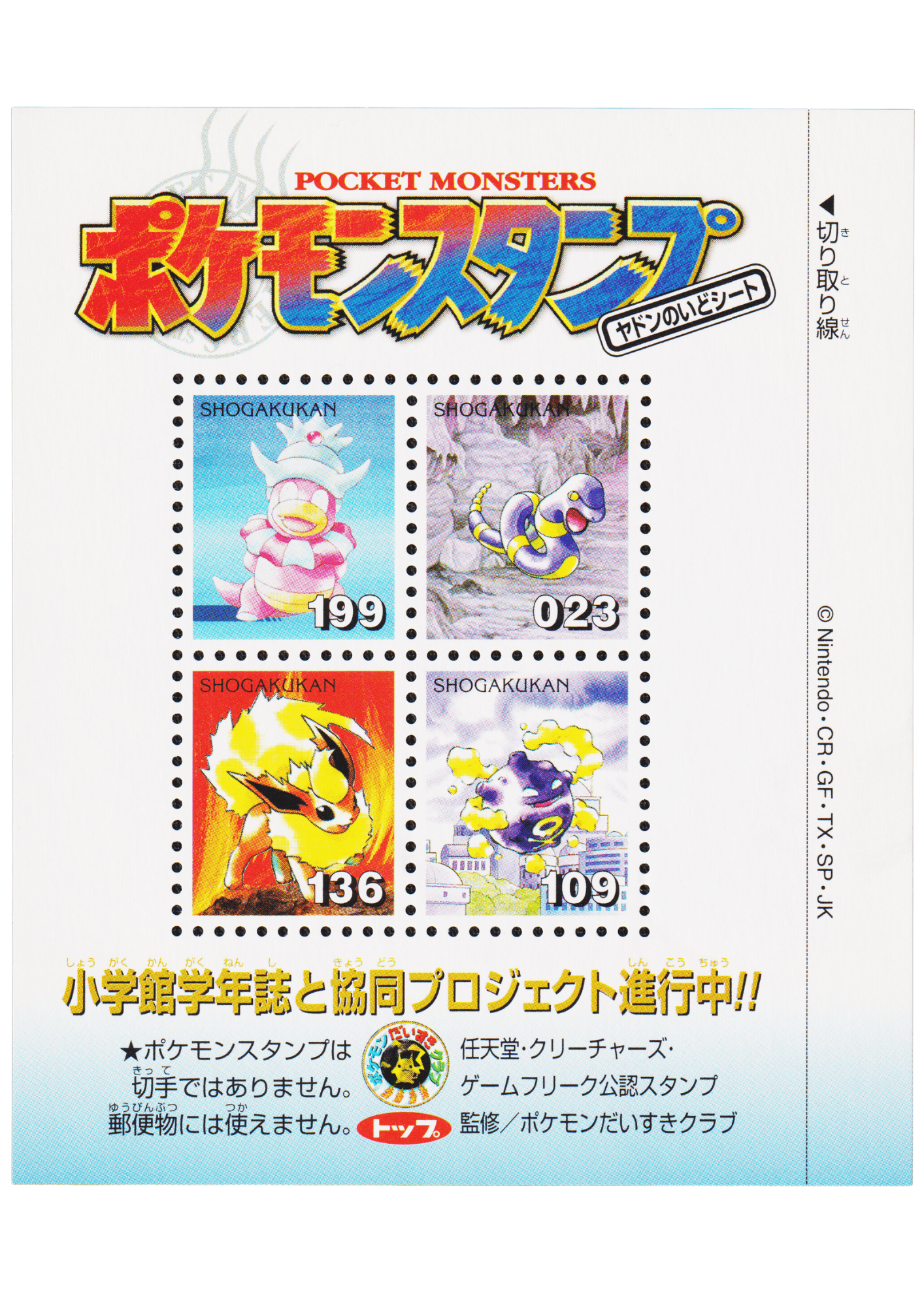 Slowpoke Well | Pokemon Stamp