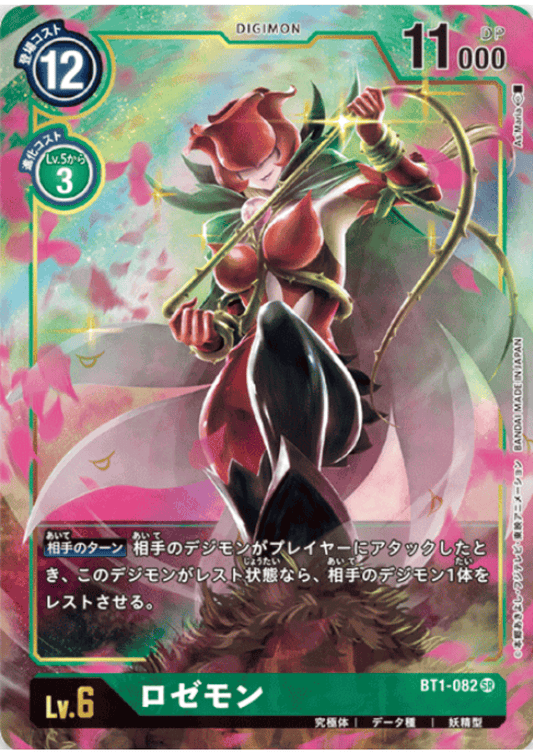 Rosemon BT1-082 SR (Parallel) | NEW EVOLUTION【BT-01】