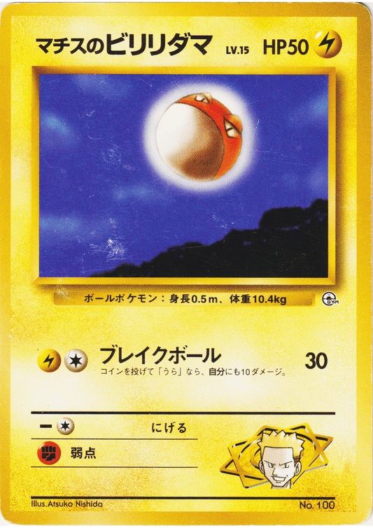 Lt. Surge's Voltorb No.100 | Kuchiba City Gym Deck