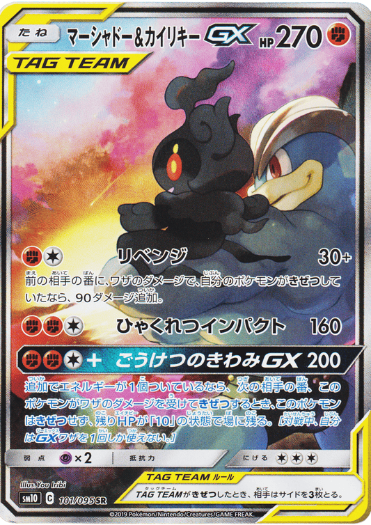 Marshadow & Machamp GX 101/095 SR | sm10 Double Blaze