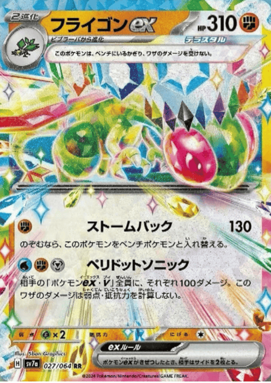 Flygon ex 027/064 RR | SV7a Paradise Dragona