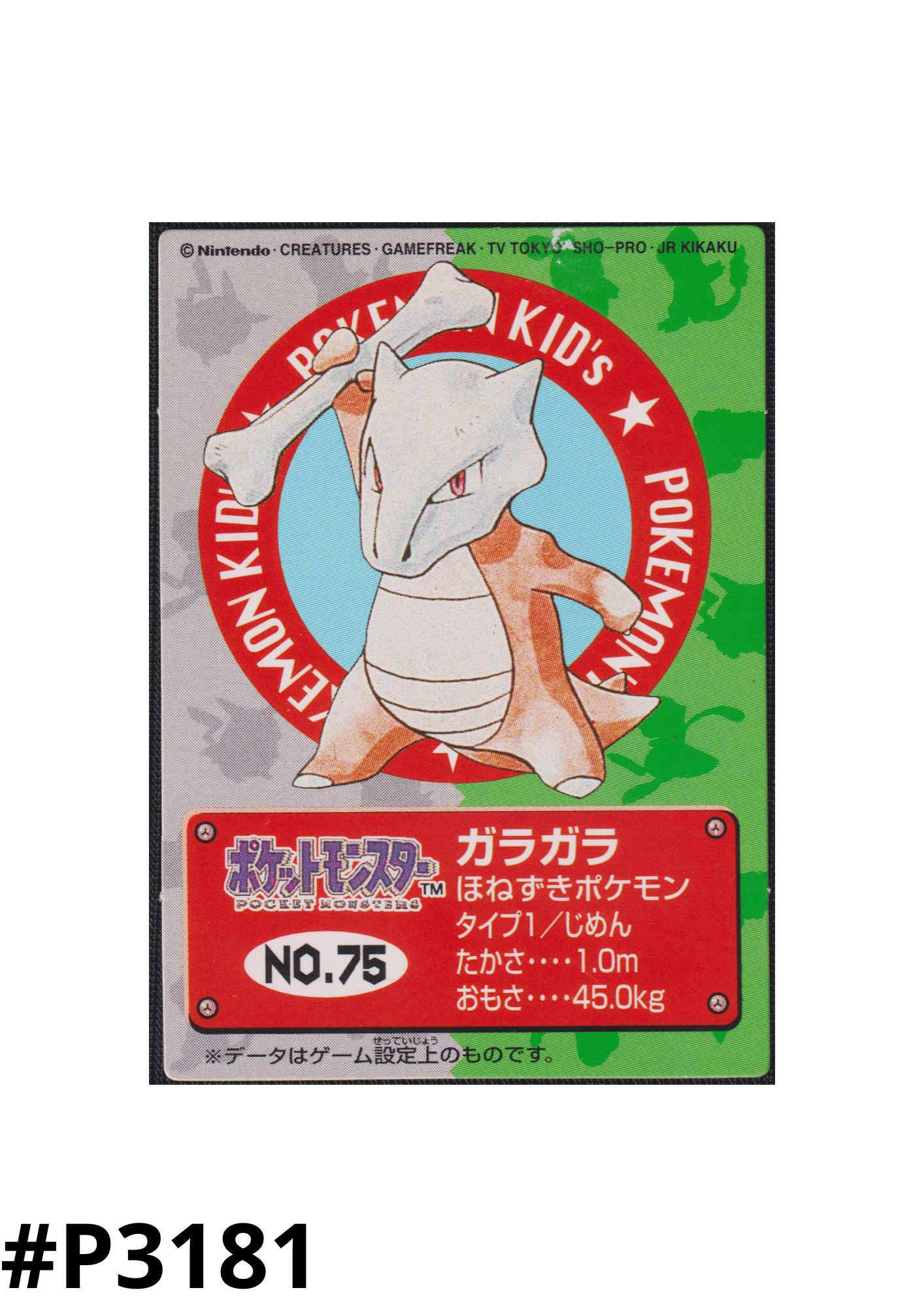 Marowak NO.075 | Bandai Pokémon Kid's