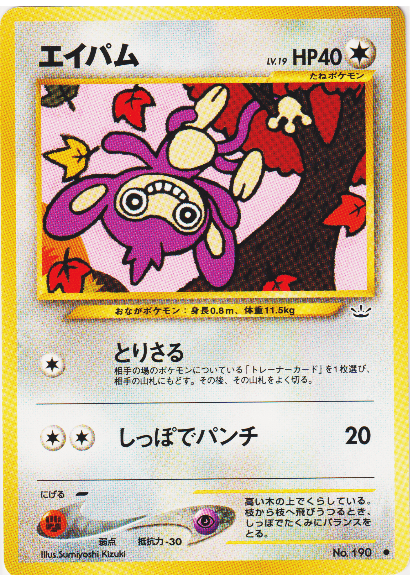 Aipom No.190 | Neo revelation