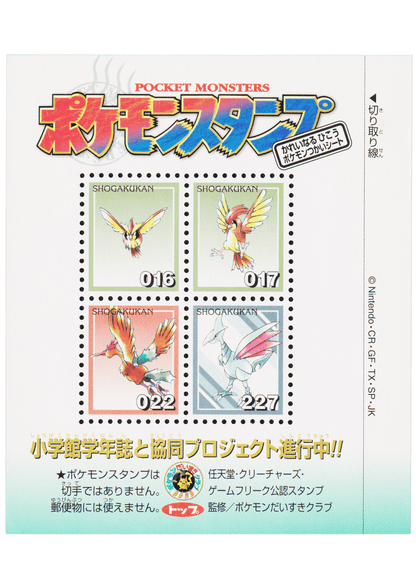 The Elegant Master of Flying Pokémon sheet | Pokemon Stamp