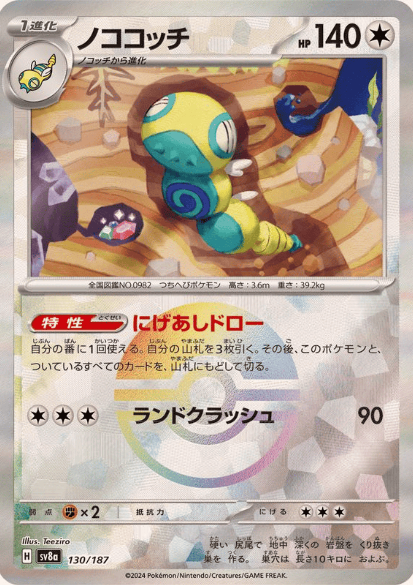 Dudunsparce 130/187 (Monster Ball Reverse) | SV8a Terastal Festival