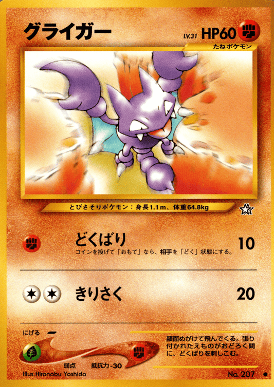 Gligar No.207 | Neo Genesis