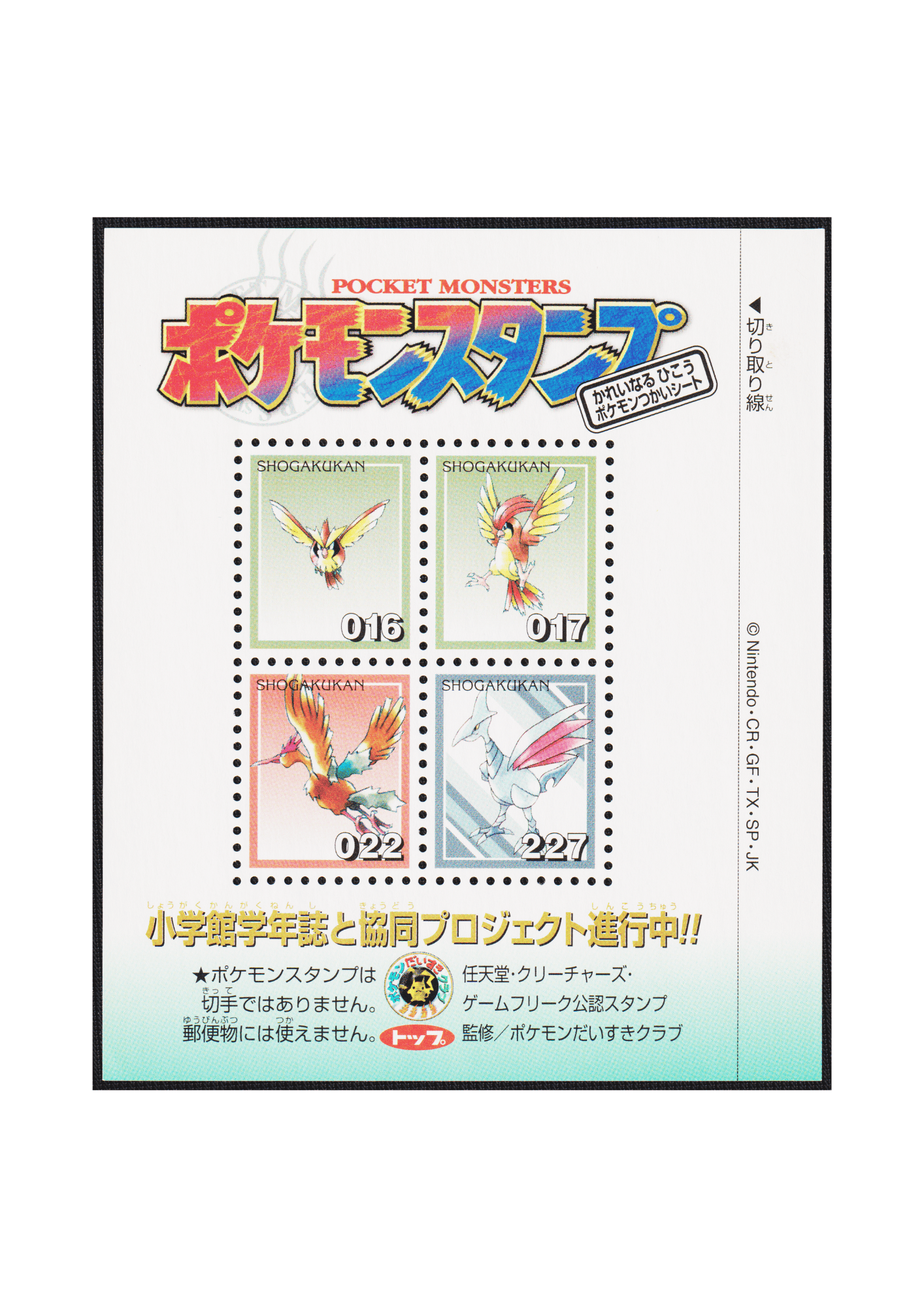 The Elegant Master of Flying Pokémon sheet | Pokemon Stamp