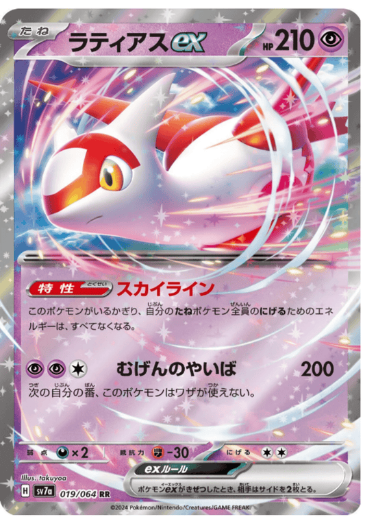 Latias ex 019/064 RR | SV7a Paradise Dragona