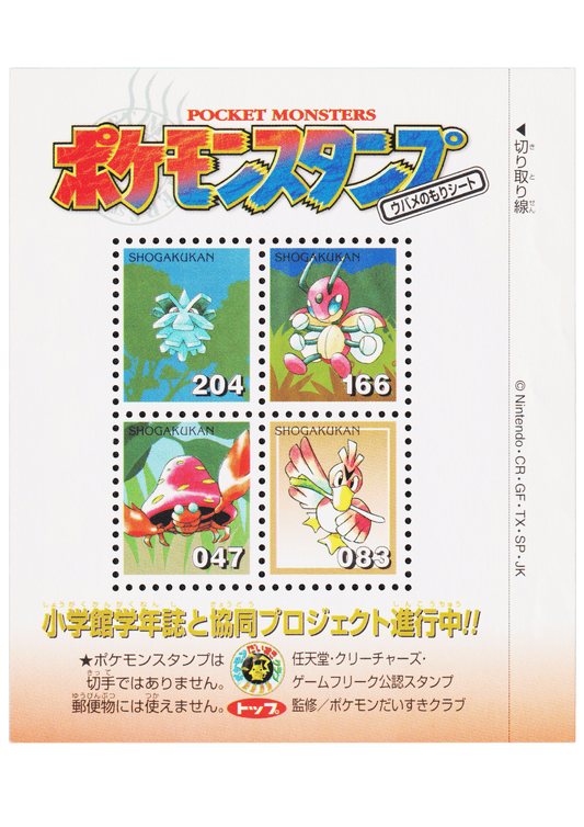 Ilex Forest Sheet | Pokemon Stamp
