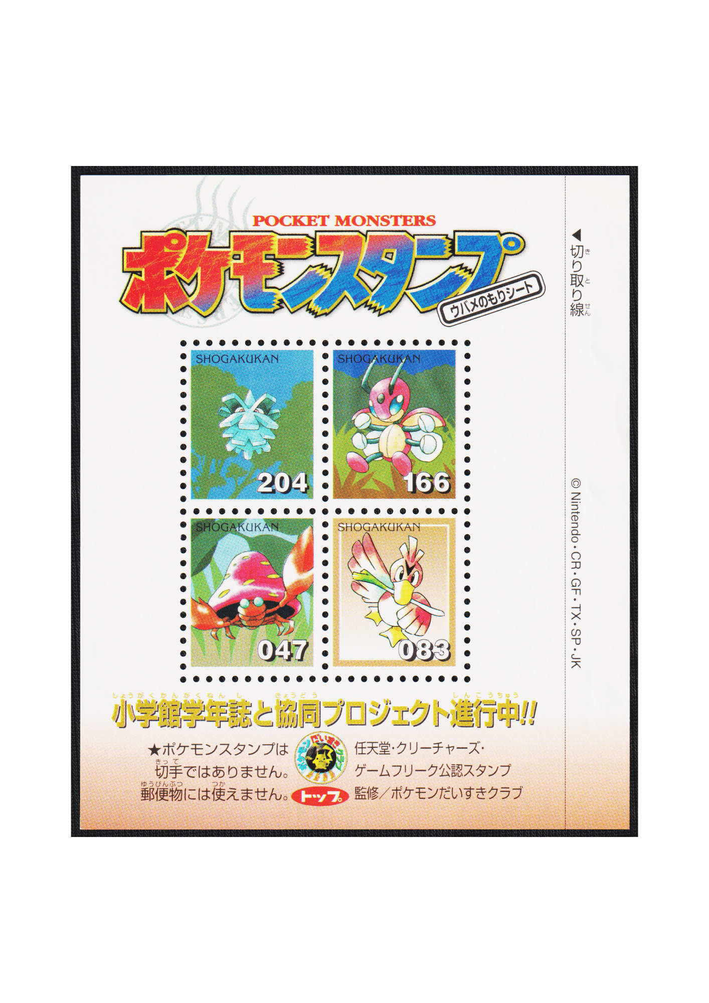 Ilex Forest Sheet | Pokemon Stamp