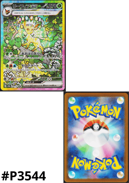 Leafeon ex 200/187 SAR | SV8a Terastal Festival