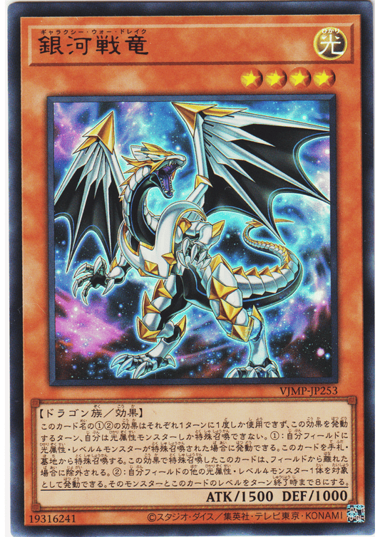 Galaxy War Drake VJMP-JP253 | VJUMP Promo