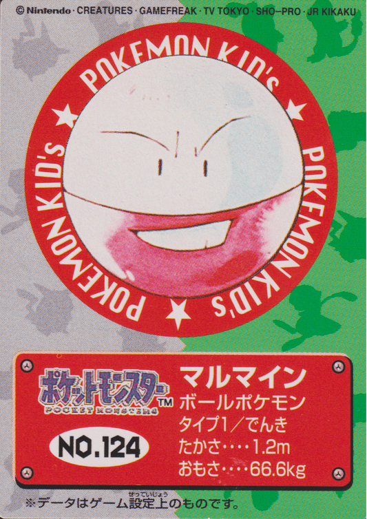 Eletrodo NO.124 | Pokémon Bandai Infantil