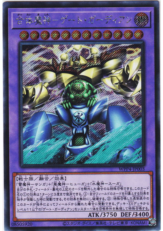 Gate Guardians Combined  WPP4-JP003 | World Premiere Pack 2023