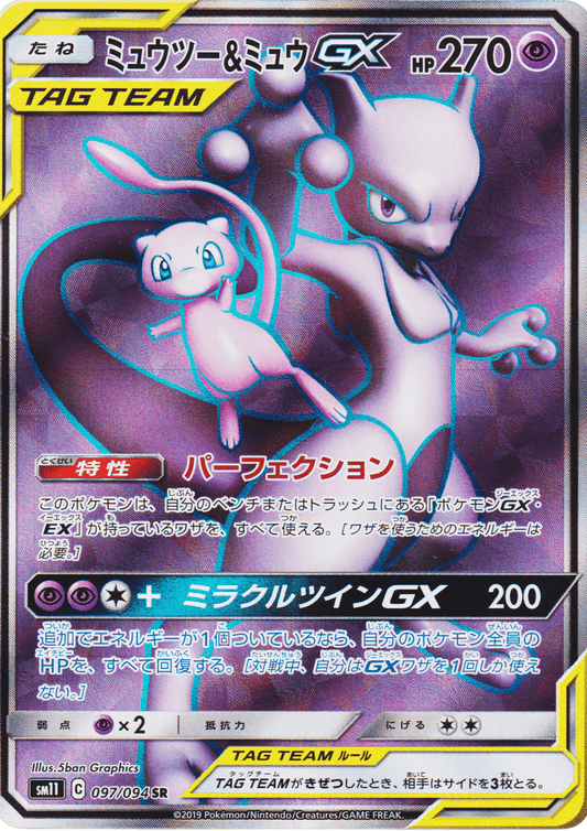 Mewtwo & Mew  GX 097/094 SR | SM11 Miracle Twins