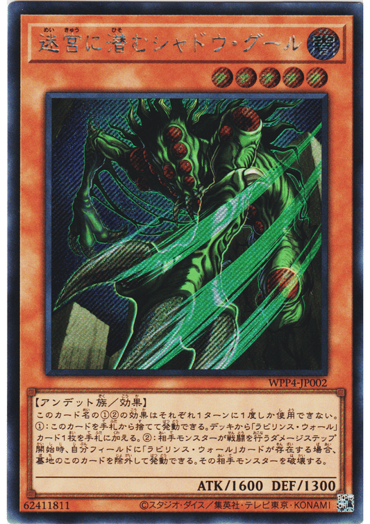 Shadow Ghoul of the Labyrinth  WPP4-JP002 | World Premiere Pack 2023