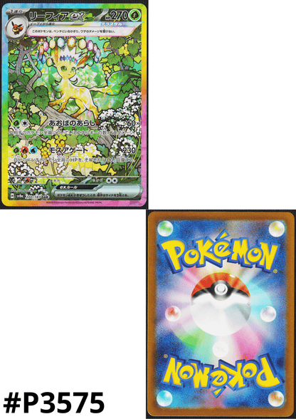 Leafeon ex 200/187 SAR | SV8a Terastal Festival