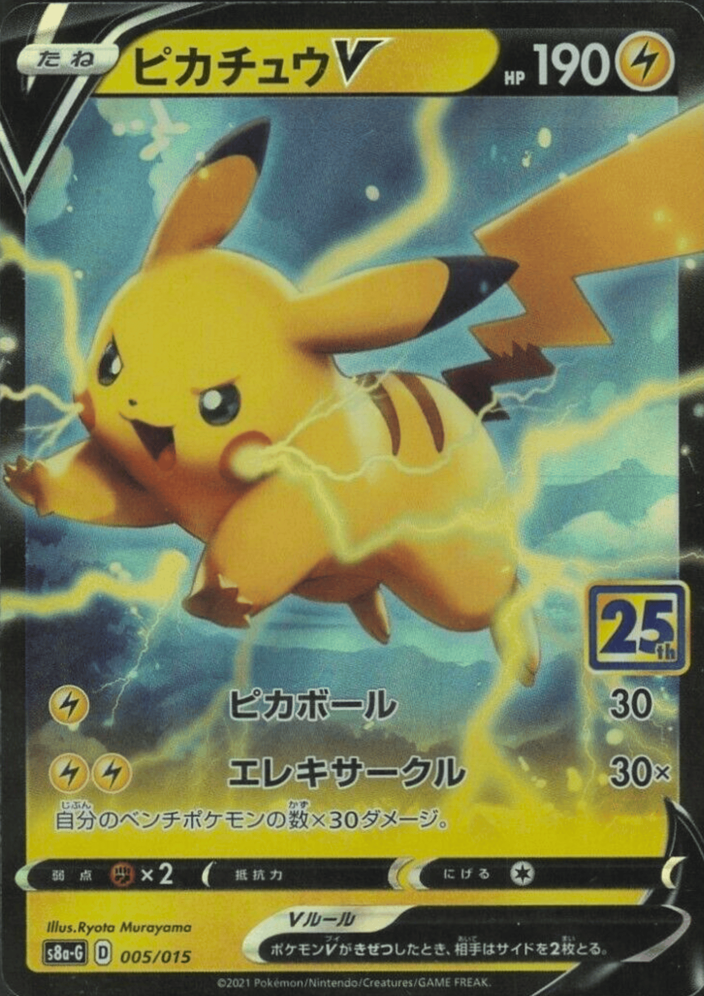 Pikachu 005/015 V | s8a-G