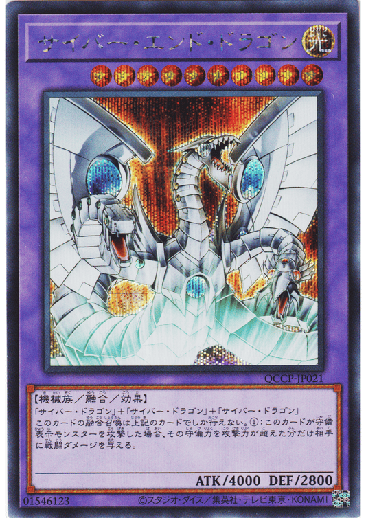 Cyber End Dragon QCCP-JP021 | Quarter Century Chronicle side:Pride