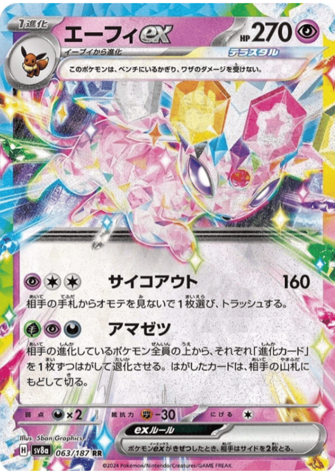 Espeon ex 063/187 RR | SV8a Terastal Festival