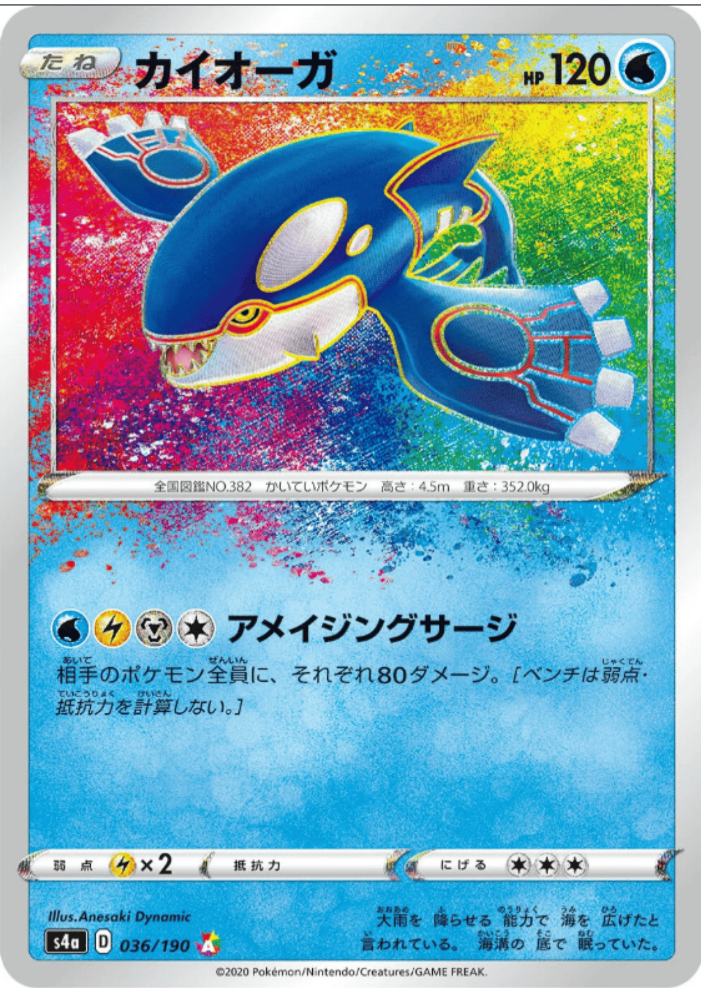 Kyogre 036/190 A | s4a Shiny Star V