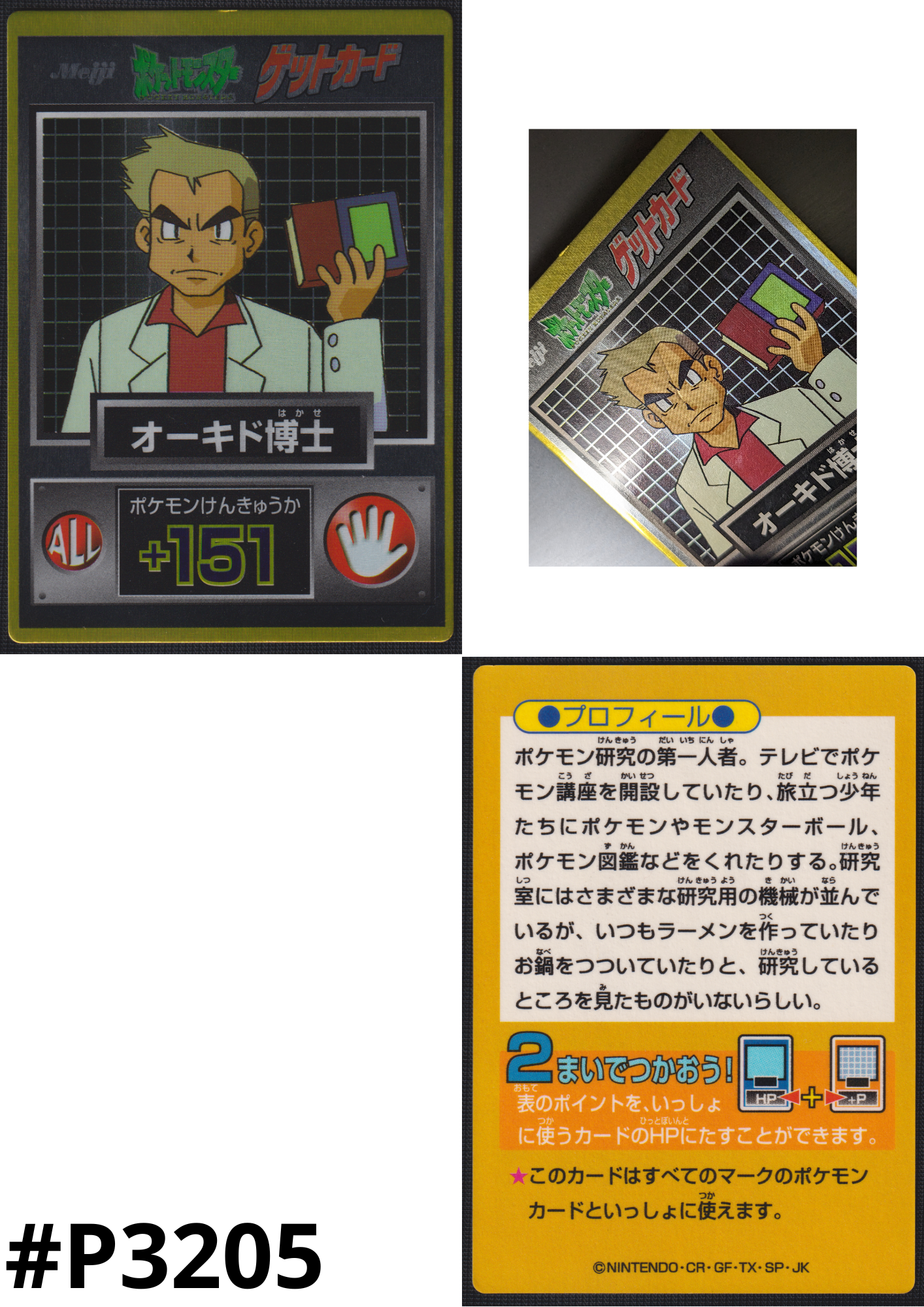 Professor Oak | Meiji Get Card
